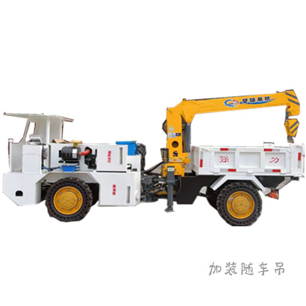 WCJ3E防爆柴油机无轨胶轮车(国三/随车吊)